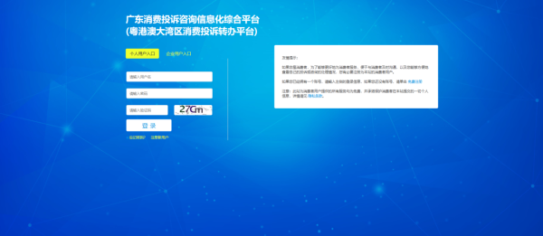 港人北上購物遇爭拗有救！大灣區消費投訴轉辦平台10.1啟動 跨境消費中伏「一鍵投訴」無須兩地奔波