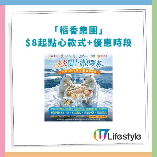連鎖酒樓稻香$8起點心大劈價！必食蝦餃皇＋黑松露燒賣＋奶皇千層糕／即睇指定分店名單 (附優惠時段)