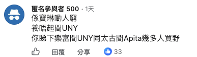 網民分析3大UNY經營困難原因。圖片來源:Facebook@將軍澳主場