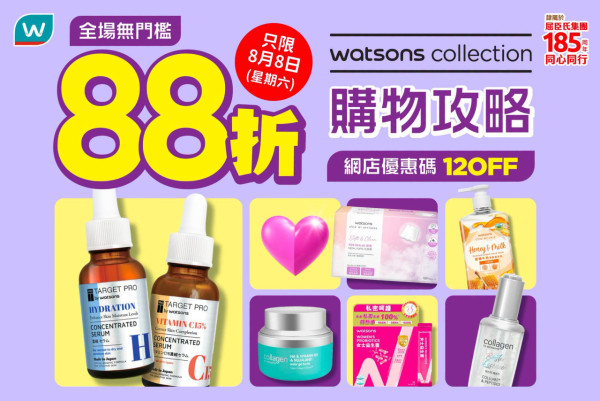 屈臣氏全場無門檻88折 任意消費再送$100優惠券+疊加買 2 送 1 ＋支付回贈（附必掃清單）