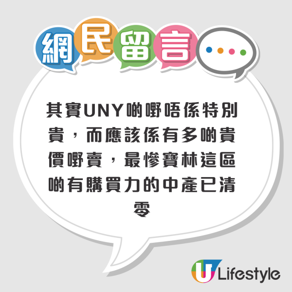 將軍澳UNY貨架清空掀結業疑雲！街坊最不捨壽司檔！官方FB解畫揭真正原因...