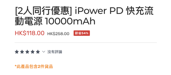 Momax 10000mAh 快充尿袋抵玩價 $59 有 PD 快充！一個原因劈價清貨？