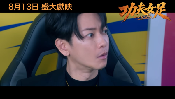 功夫女足｜蔡思貝挑戰盲人骨妹「孖八」獲周星馳公開高度認可：最像李小龍的女演員！