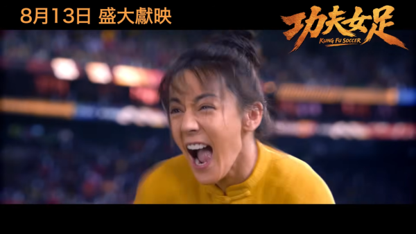 功夫女足｜蔡思貝挑戰盲人骨妹「孖八」獲周星馳公開高度認可：最像李小龍的女演員！