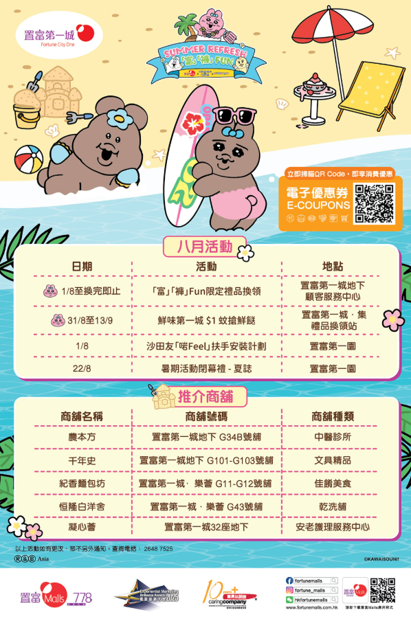 内裤兔及奶泡恰姆登陆置富Malls 免费影4大丑萌打卡点/+WOO嘉湖期间限定店周边
