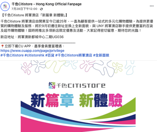 將軍澳UNY貨架清空掀結業疑雲!街坊最不捨壽司檔!官方FB解畫揭真正原因...
