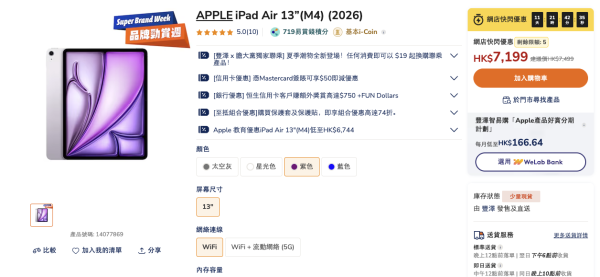 豐澤優惠勁減低至44折！Mac mini/iPhone17Pro大減價！廚房家電$220起
