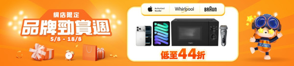 豐澤優惠勁減低至44折！Mac mini/iPhone17Pro大減價！廚房家電$220起