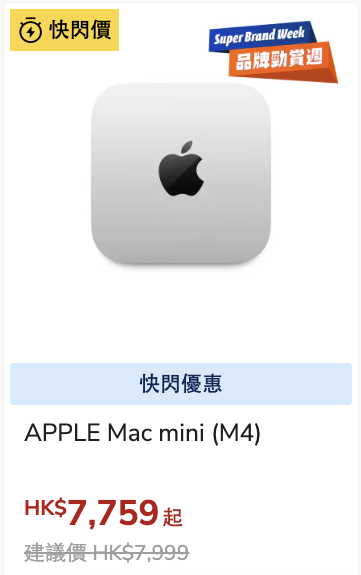 豐澤優惠勁減低至44折！Mac mini/iPhone17Pro大減價！廚房家電$220起