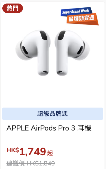 豐澤優惠勁減低至44折！Mac mini/iPhone17Pro大減價！廚房家電$220起