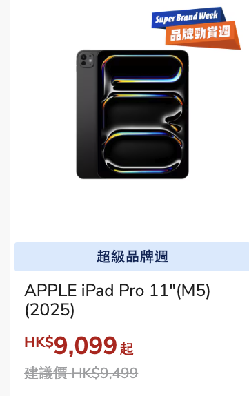 豐澤優惠勁減低至44折！Mac mini/iPhone17Pro大減價！廚房家電$220起