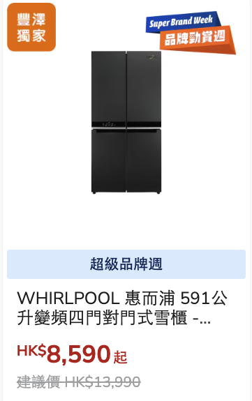 豐澤優惠勁減低至44折！Mac mini/iPhone17Pro大減價！廚房家電$220起