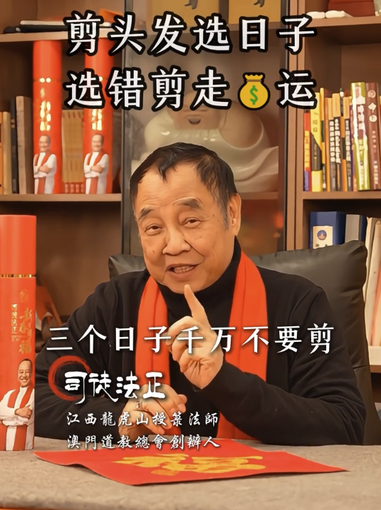 剪頭髮都要擇日?司徒法正提醒3大禁忌日子 隨時剪走財運!呢日剪髮恐「剪壽命」?