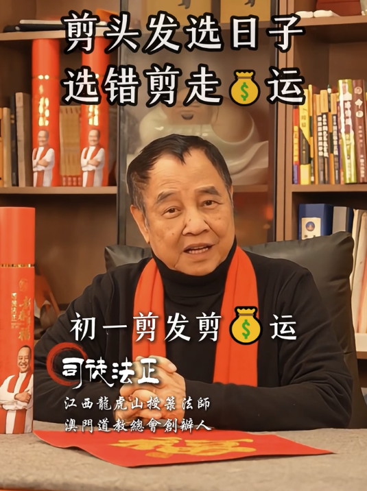 剪頭髮都要擇日?司徒法正提醒3大禁忌日子 隨時剪走財運!呢日剪髮恐「剪壽命」?