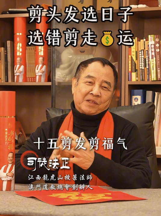 剪頭髮都要擇日?司徒法正提醒3大禁忌日子 隨時剪走財運!呢日剪髮恐「剪壽命」?