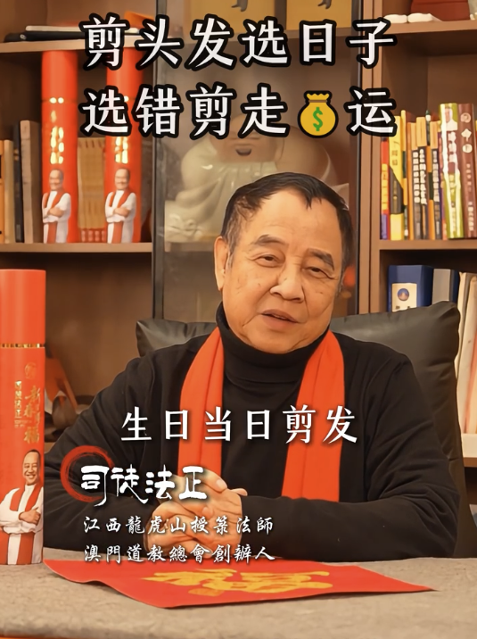 剪頭髮都要擇日?司徒法正提醒3大禁忌日子 隨時剪走財運!呢日剪髮恐「剪壽命」?