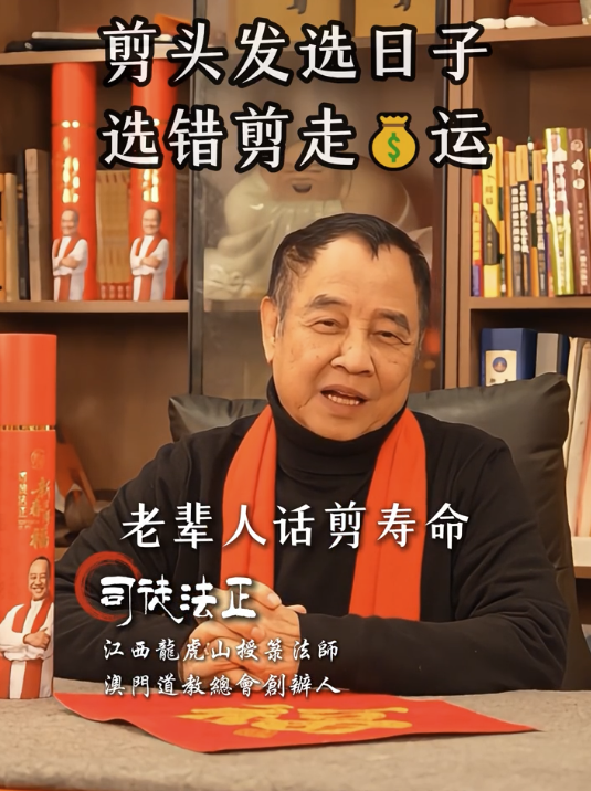 剪頭髮都要擇日?司徒法正提醒3大禁忌日子 隨時剪走財運!呢日剪髮恐「剪壽命」?