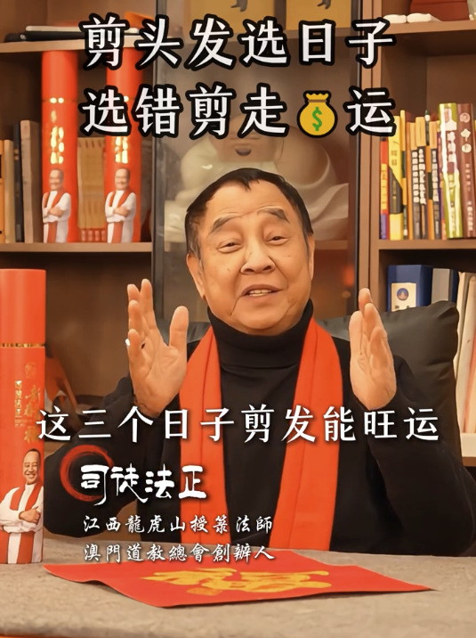 剪頭髮都要擇日?司徒法正提醒3大禁忌日子 隨時剪走財運!呢日剪髮恐「剪壽命」?