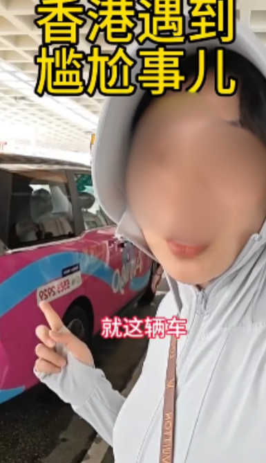 内地女游港因1原因截出租车遭狠拒!批“有钱不赚” 网友力撑司机“教做人”