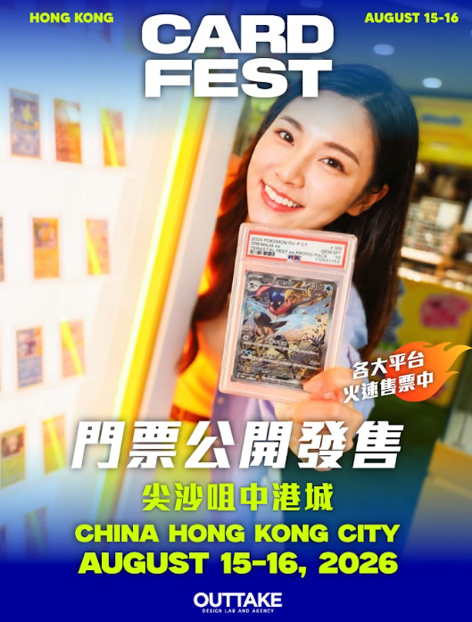 CARD FEST(相片由相關機構提供)