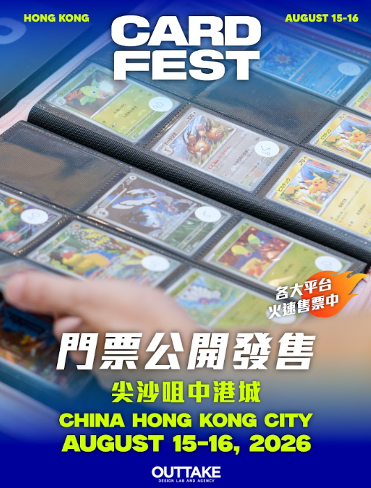 CARD FEST(相片由相關機構提供)