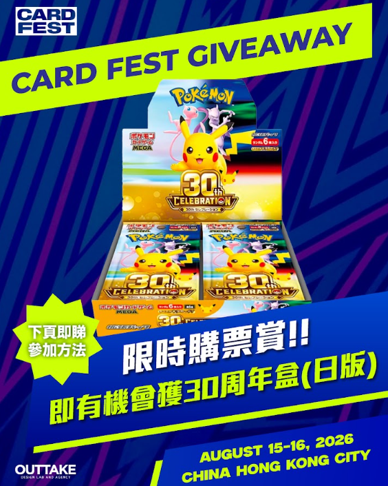 CARD FEST(相片由相關機構提供)