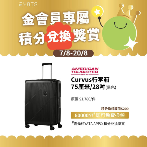 一田免費換28吋American Tourister 行李箱！會員積分免費換CHIIKAWA 超萌廚具＋人氣美食禮券（附換領攻略）