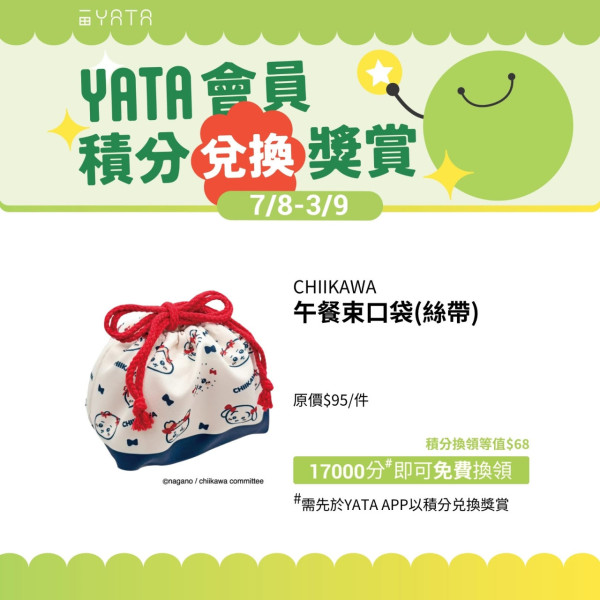 一田免費換28吋American Tourister 行李箱！會員積分免費換CHIIKAWA 超萌廚具＋人氣美食禮券（附換領攻略）