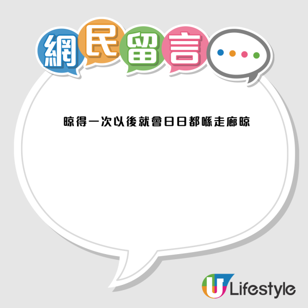 慈乐邨公屋走廊惊现晒衣阵!4户默契齐摆阵引热议:团结就是力量?违规扣3分