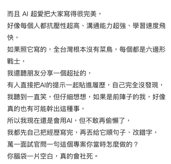 用AI寫履歷去面試隨時中伏？台男分享險「社死」經歷 揭自動生成CV隱藏一大伏位