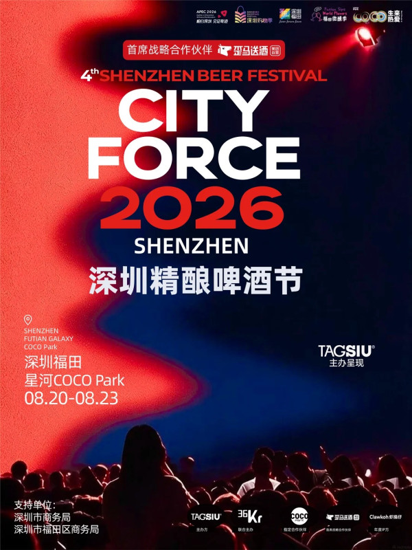 圖片來源:小紅書@CITY FORCE深圳精酿啤酒节 深圳8月免費好去處活動懶人包!潮流文藝手作/微醺市集/夏日音樂會