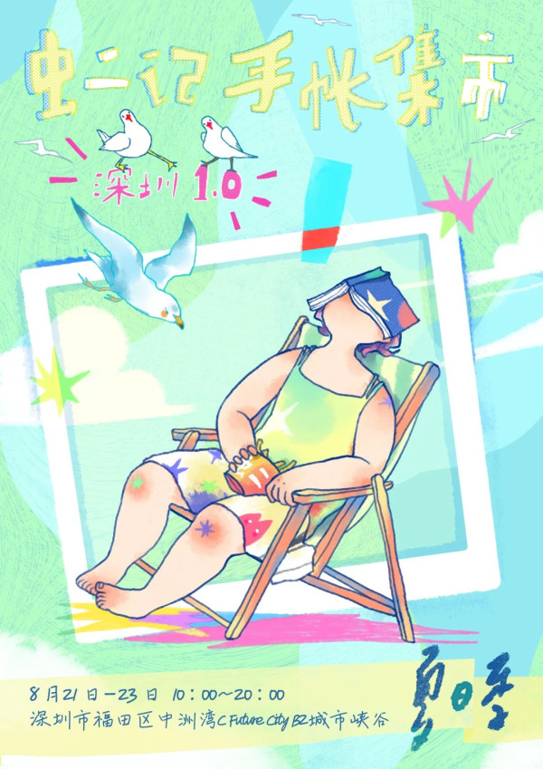 圖片來源:小紅書@虫二记 深圳8月免費好去處活動懶人包!潮流文藝手作/微醺市集/夏日音樂會