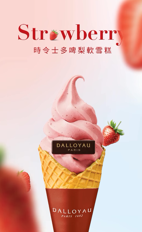 DALLOYAU軟雪糕限時買一送一！半價歎士多啤梨／特濃朱古力雪糕 (附分店名單)
