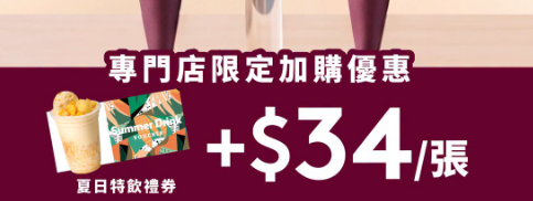 Häagen-Dazs突發雙球雪糕買一送一！$36歎雙球雪糕／限定加購「夏日特飲禮券」$34換領皇牌香芒樂園