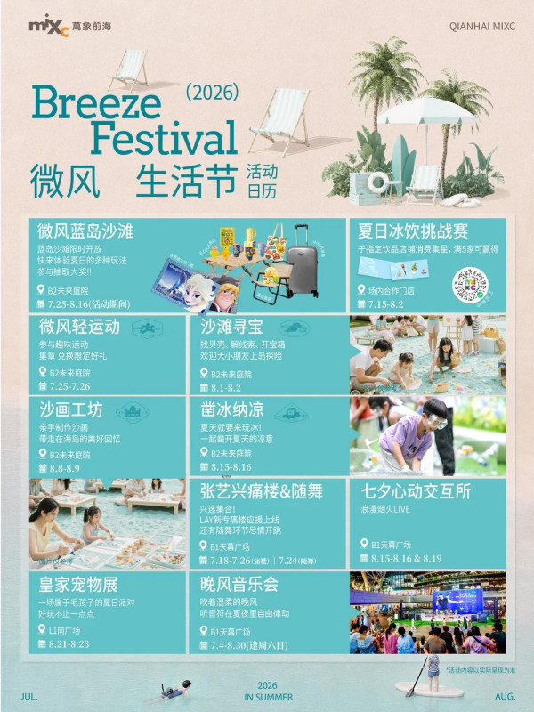 圖片來源:小紅書@深圳万象前海 深圳8月免費好去處活動懶人包!潮流文藝手作/微醺市集/夏日音樂會
