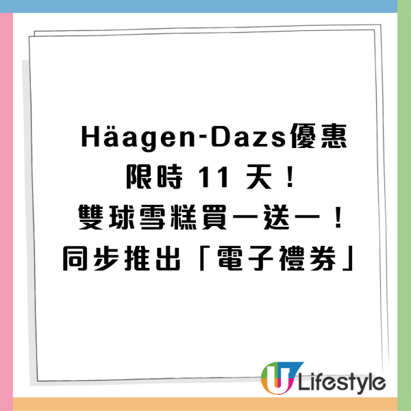 Häagen-Dazs突發雙球雪糕買一送一！$36歎雙球雪糕／限定加購「夏日特飲禮券」$34換領皇牌香芒樂園