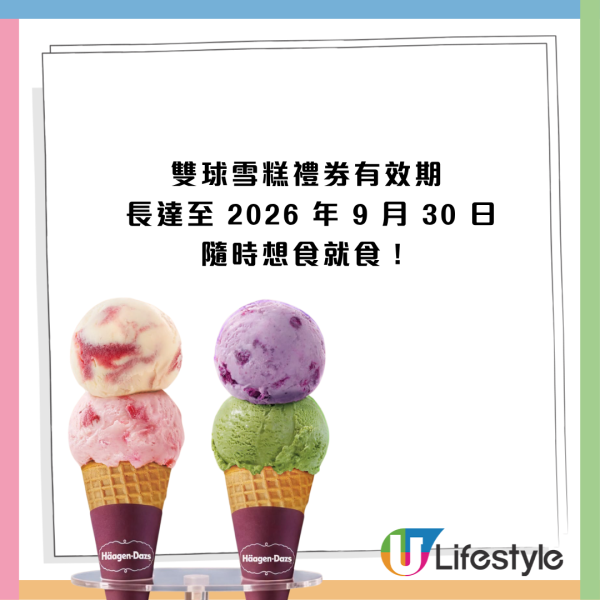 Häagen-Dazs雙球雪糕買一送一！一連10日 一次食勻4款口味！限時$34加購夏日特飲禮券