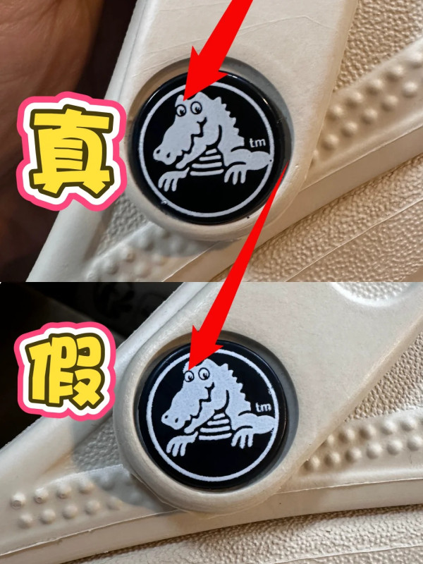网购Crocs惊现假货中招!专柜认证5招秒分真伪:这种劣质材质一踩即裂