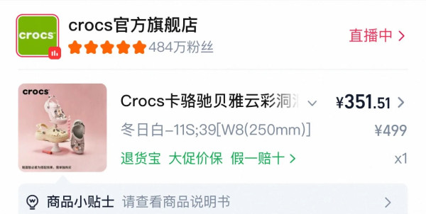 网购Crocs惊现假货中招！专柜认证5招秒分真伪：这种劣质材质一踩即裂