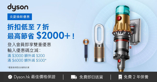 Dyson限时优惠低至7折！洗地吸尘器/吹风机/风扇$2,690起！空气净化器最多减$1200