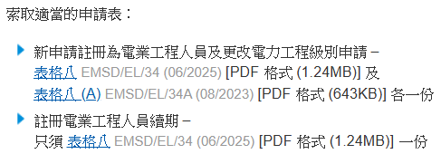 電工a牌申請方法（圖片來源︰機電工程署）