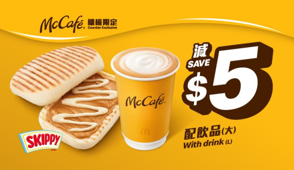 麥當勞優惠｜$12飲超大啖汽水！加$10升級鴛鴦McGriddles班戟／教1招勁減$5 (指定優惠時段)