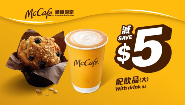 麥當勞優惠｜$12飲超大啖汽水！加$10升級鴛鴦McGriddles班戟／教1招勁減$5 (指定優惠時段)