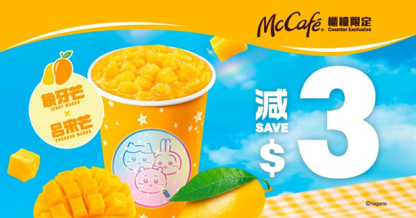 麥當勞優惠｜$12飲超大啖汽水！加$10升級鴛鴦McGriddles班戟／教1招勁減$5 (指定優惠時段)