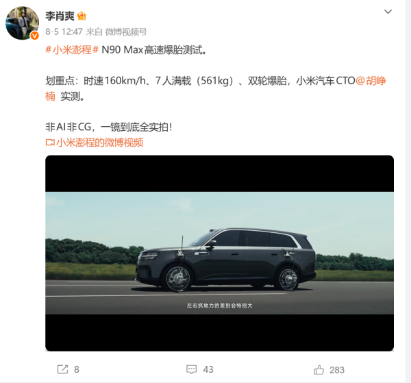 160km/h高速雙爆胎都唔甩尾？小米澎程N90 Max極限測試遭質疑AI造假 高層公開實拍反擊：一鏡到底