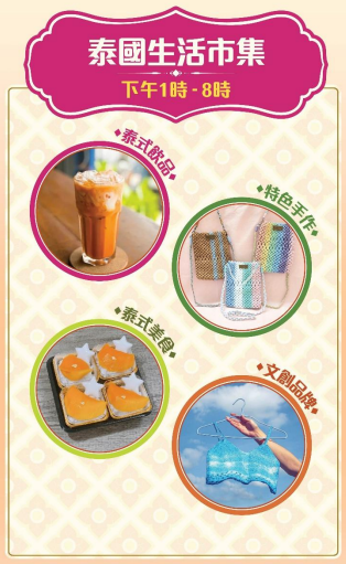 黄埔天地“泰Fun Festival”(图片来源:黄埔天地)