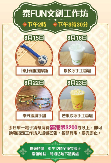 黄埔天地“泰Fun Festival”(图片来源:黄埔天地)