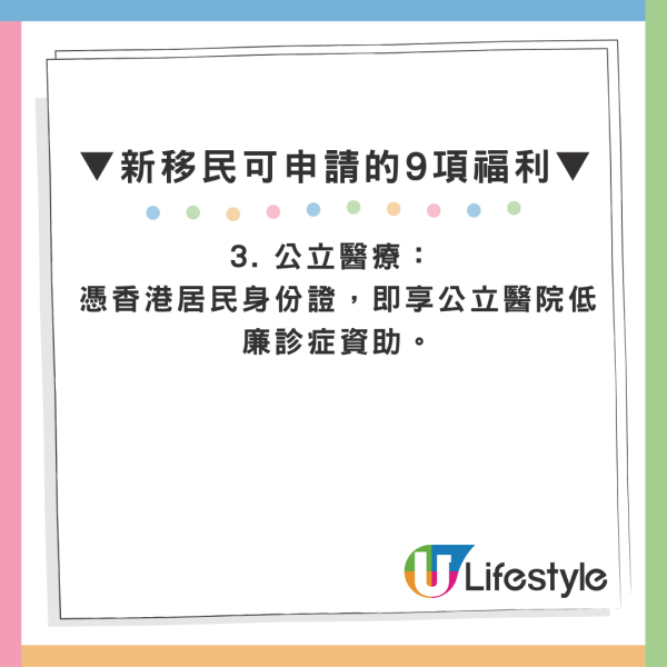 网友盘点新移民9大政府福利！港人忧资源被摊薄 倡建立严格举报机制