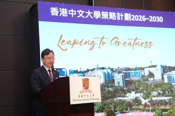 【大灣區創科】中大發布 2026-2030 策略計劃 盧煜明：發揮背靠祖國優勢 打造全球第一流研究型大學