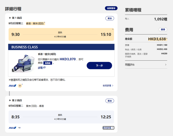 ANA日本機票限時優惠!最平連稅3千4起飛東京 可免費加日本國內航段!